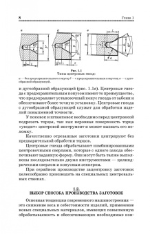 Юрий Зубарев: Методы получения заготовок в машиностроении. Учебное пособие. СПО