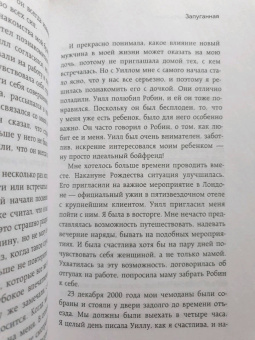 Томсон Тернер: Муж под прикрытием. Шесть жизней мистера Джордана