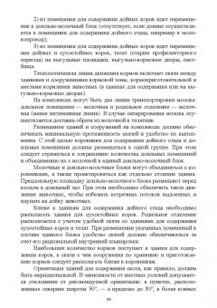 Кузнецов, Тюрин, Семенов: Зоогигиена и ветеринарная санитария на животноводческих фермах. Учебное пособие