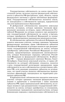 Сулин, Быкова, Павлова: Кадастр недвижимости и мониторинг земель. Учебное пособие для вузов