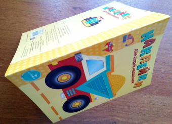 Лариса Маврина: Наклейки для самых маленьких. Выпуск 17. Грузовик