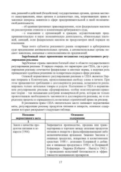 Сергей Зубков: Государственное и общественное регулирование в сфере рекламы и связей с общественностью