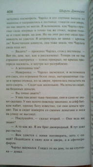 Ширли Джексон: Призраки дома на холме. Мы живем в замке