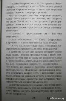 Берсенева Анна (Сотникова Татьяна Александровна): Этюды Черни