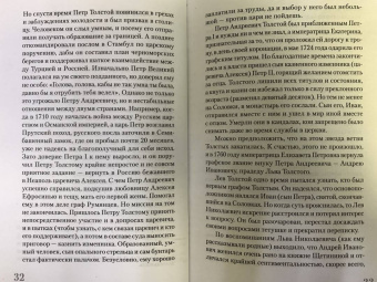 Юлия Гуцол: Толстой