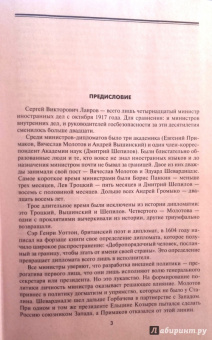 Леонид Млечин: МИД. Министры иностранных дел. Внешняя политика России