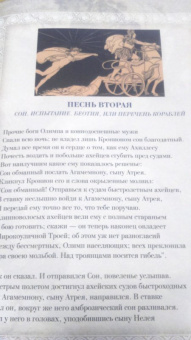 Гомер: Илиада