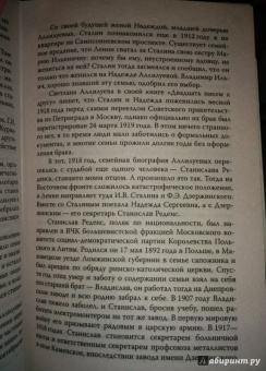 Владимир Аллилуев: Сталин - Аллилуевы. Хроника одной семьи