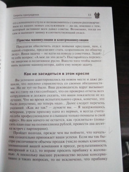 Кира Буренина: Офисные войны. Стратегия выживания