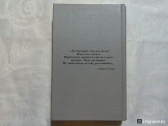 Алексей Ремизов: Взвихренная Русь