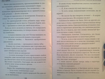 Лина Алфеева: Светлая адептка. Академия целительниц