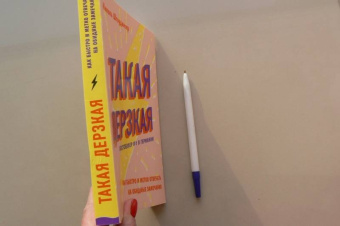 Николь Штаудингер: Такая дерзкая. Как быстро и метко отвечать на обидные замечания