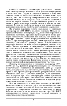 Зорин, Зорин: Материаловедение сварки. Сварка плавлением. Учебное пособие