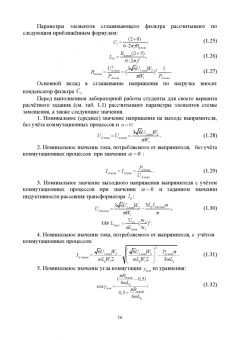 Фролов, Смородинов: Устройства силовой электроники и преобразовательной техники с разомкнутыми и замкнутыми системами