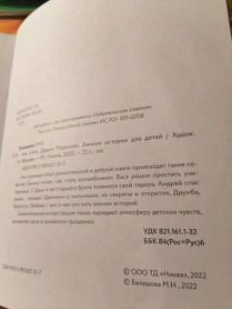 Мария Балашова: Как стать Дедом Морозом. Зимние истории для детей