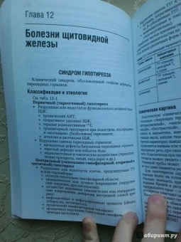 Эндокринология. Национальное руководство. Краткое издание