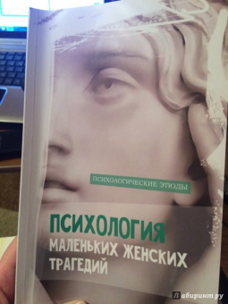 Таня Викнер: Психология маленьких женских трагедий