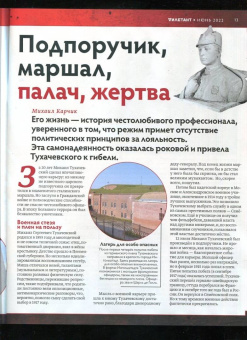 Журнал Дилетант. Выпуск № 078. Июнь 2022