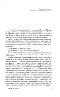 Иван Тургенев: Отцы и дети