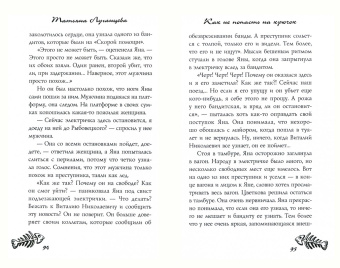 Татьяна Луганцева: Как не попасть на крючок