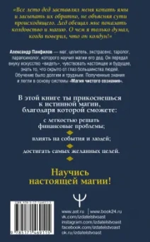 Александр Панфилов: Как достигать самых желанных целей. Уроки древней силы. Научись быть экстрасенсом