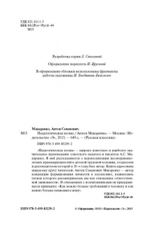 Антон Макаренко: Педагогическая поэма