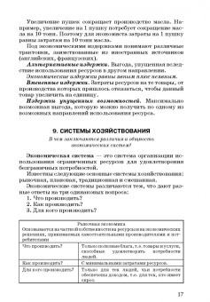 Стерликов, Гуськова, Стерликов: Экономика. 100 вопрос - 100 ответов по экономической компетенции (+CD)