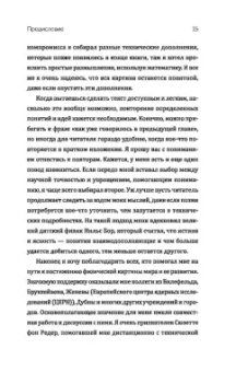 Хельмут Затц: Бог играет невидимыми кубиками. Физика на грани познаваемого