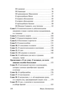 Иоанн Лествичник: Лествица