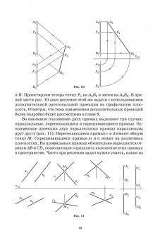 Олег Бударин: Начертательная геометрия. Учебное пособие. СПО