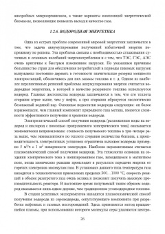 Юрий Шаров: Внедрение современных технологий на ТЭС