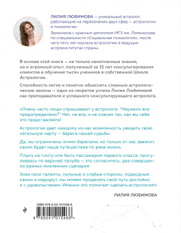 Лилия Любимова: Астрология. Основы. Как заручиться поддержкой звезд. Книга 1