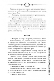 Мира Арим: Ночной Базар. Путь домой
