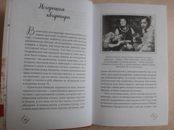 Екатерина Рождественская: Призраки дома на Горького