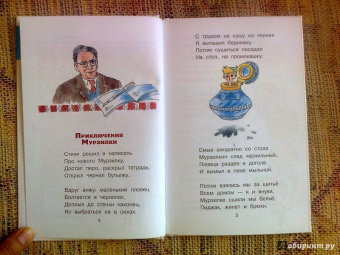 Самуил Маршак: Приключения Мурзилки. Самые разные сказки