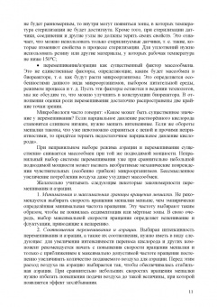 Панфилов, Бредихин, Антипов: Конструирование биореакторов будущего пищевых технологий (научно-прикладные аспекты). Учебник