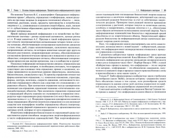Владимир Лопатин: Информационное право. Учебник