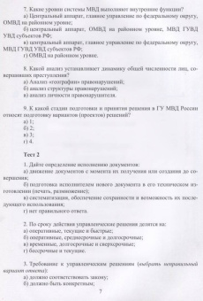 Ольга Дорошенко: Основы управления в органах внутренних дел. Учебное пособие