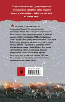 Игорь Алексеев: Спецназ Берии. Первый бой