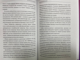 Анжелика Грошева: Продаем на Wildberries. Секреты лидера рынка