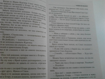 Евгения Горская: Чужих не жалко