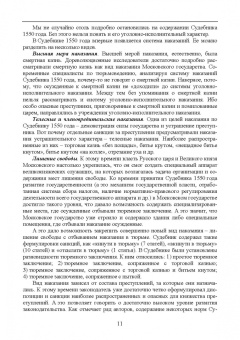 Николай Потоцкий: Уголовно-исполнительная система. Прошлое, настоящее и перспективы