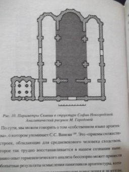 Маргарита Городова: Наука Китовраса. Парадигмы древнерусского храма