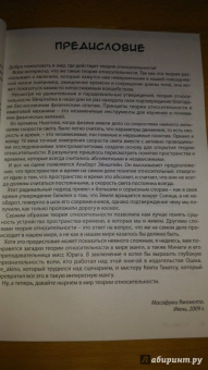 Масафуми Ямамото: Занимательная физика. Теория относительности. Манга