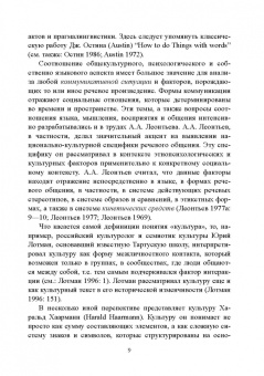 Татьяна Юдина: Междисциплинарные аспекты лингвистической науки. Учебное пособие