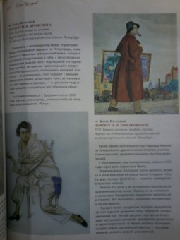 Громова, Ефремова: Коровин, Врубель, Кустодиев, Нестеров. Гении Серебряного века