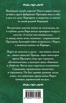 Наталья Орбенина: Ночная колдунья