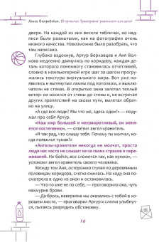 Алиса Островская: 13 привычек. Трансерфинг реальности для детей