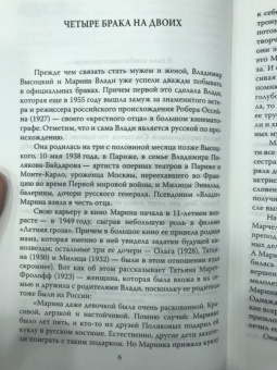 Федор Раззаков: Владимир Высоцкий и Марина Влади. Бард и француженка