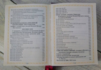 Молитвослов "Всегда с собой"